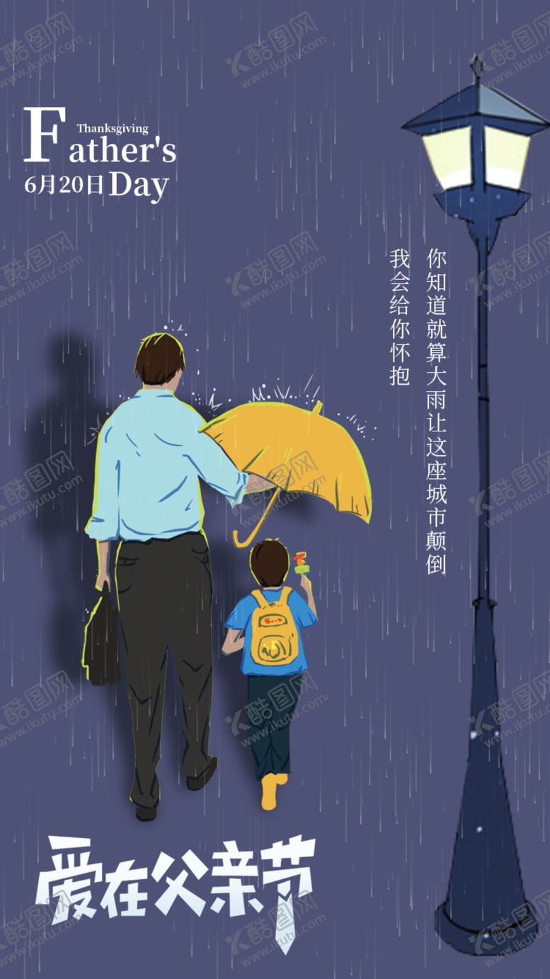 编号：89732610240842193097【酷图网】源文件下载-父亲节
