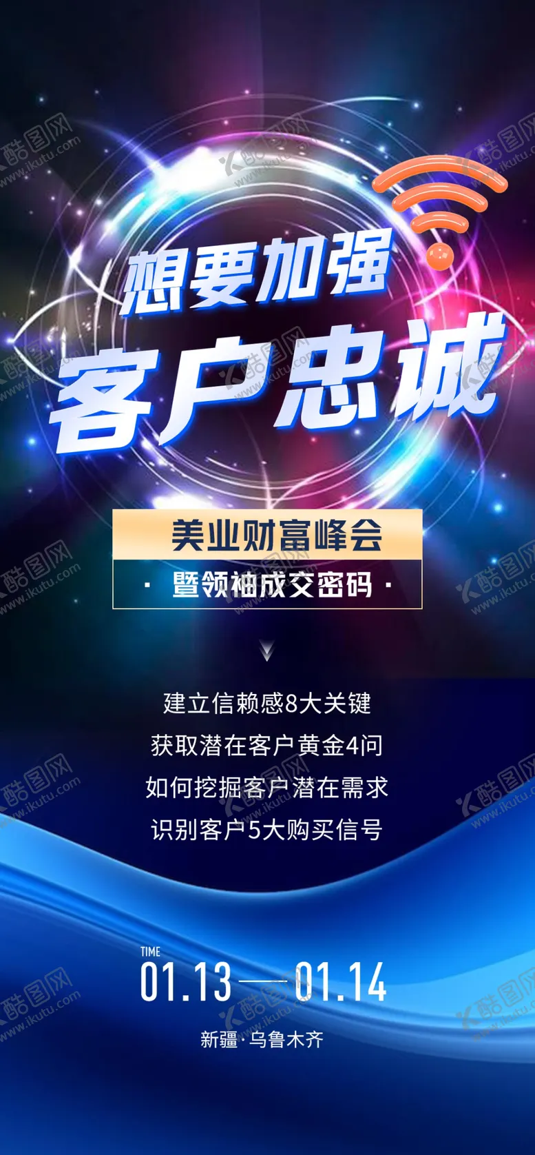 编号：23263003011354301462【酷图网】源文件下载-科技活动展板