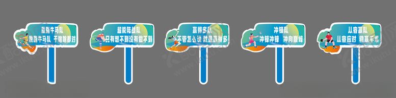 编号：67508011020820127590【酷图网】源文件下载-趣味运动会手举牌