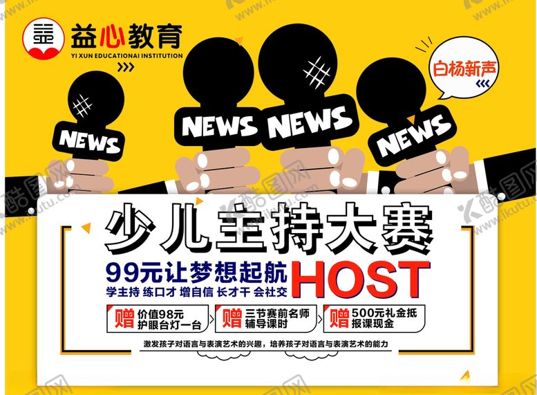 编号：16876304280433046383【酷图网】源文件下载-主持海报