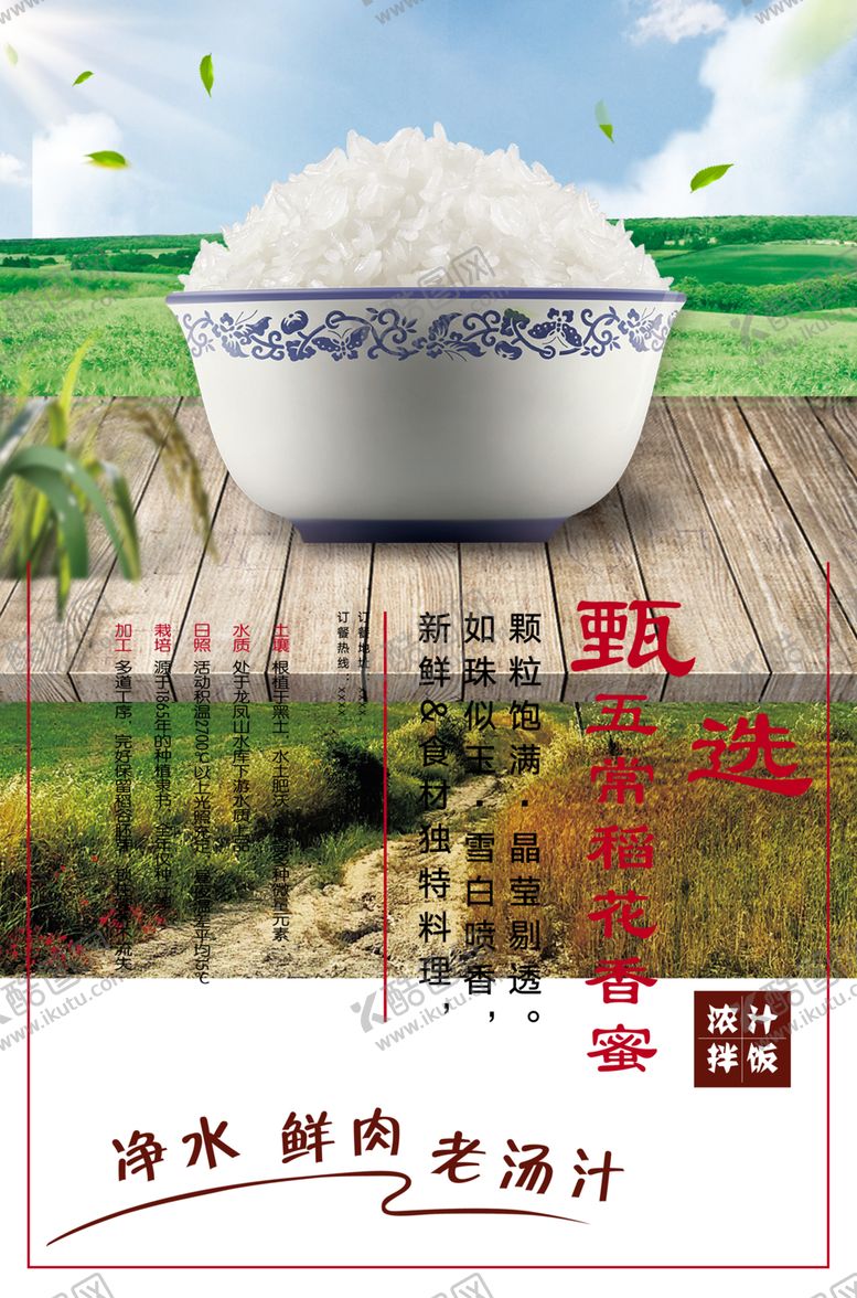 编号：13691604170727324775【酷图网】源文件下载-大米