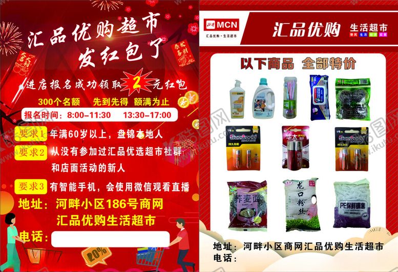 编号：69451311020712132056【酷图网】源文件下载-促销送红包活动