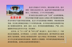 北大简介