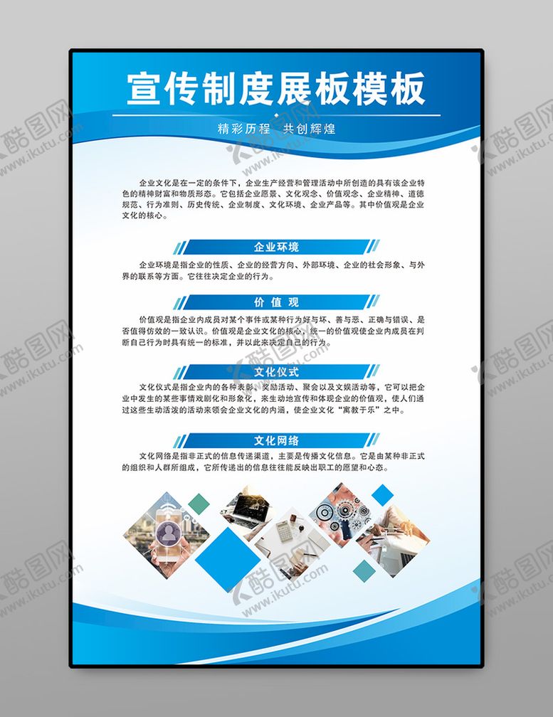 编号：52178712251619063292【酷图网】源文件下载-制度