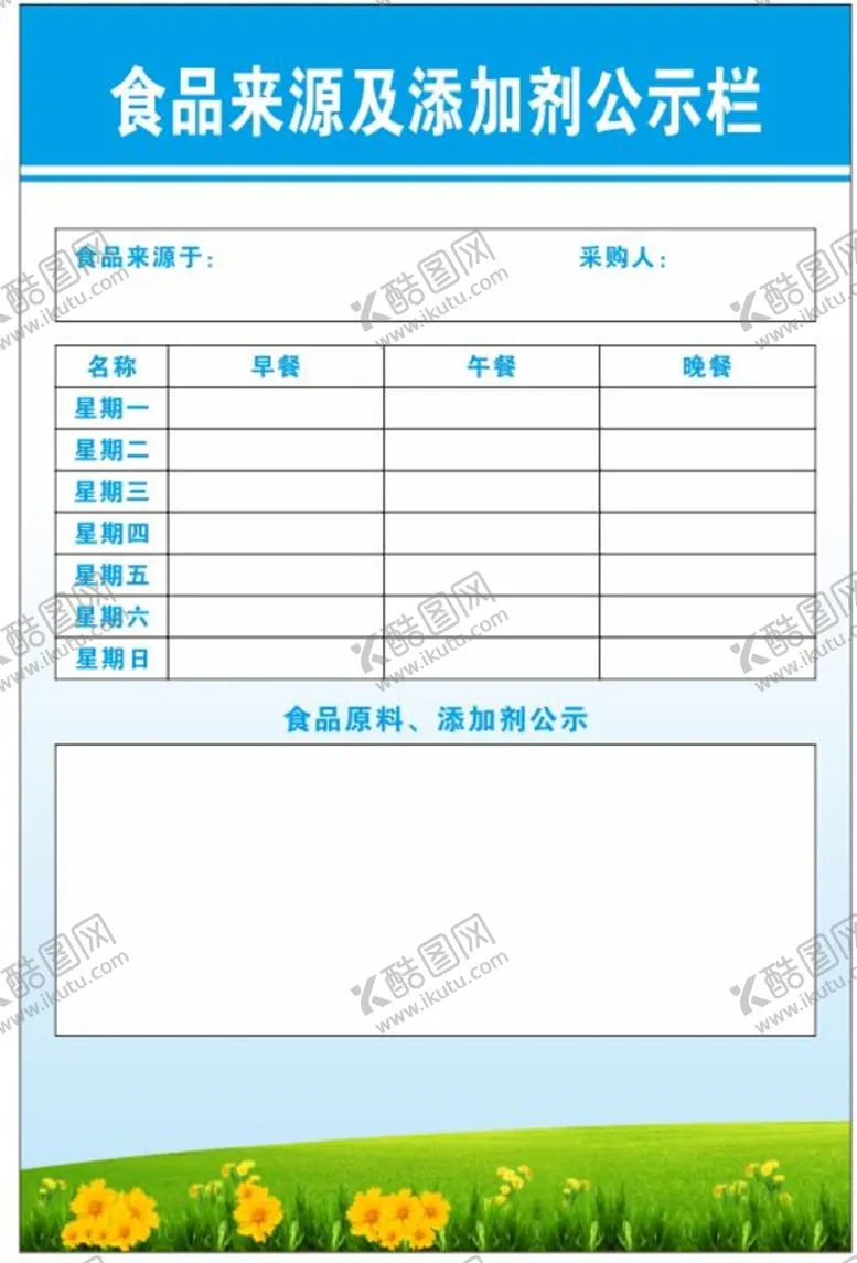 编号：26059910292256571746【酷图网】源文件下载-食品来源公示牌