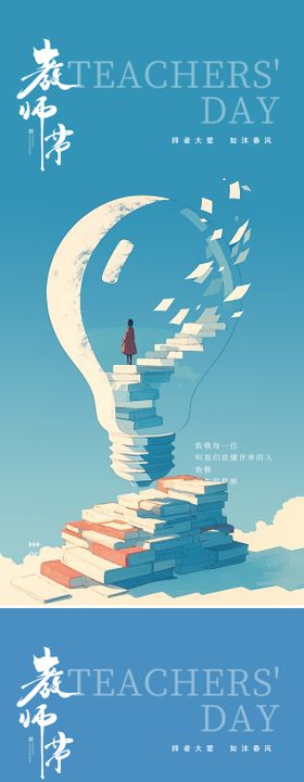 教师节海报