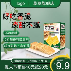 好吃点主图主图食品