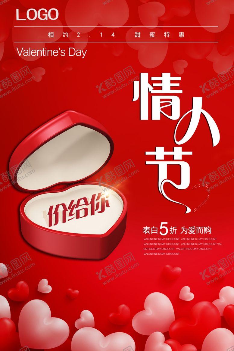 编号：92624209281506347818【酷图网】源文件下载-情人节