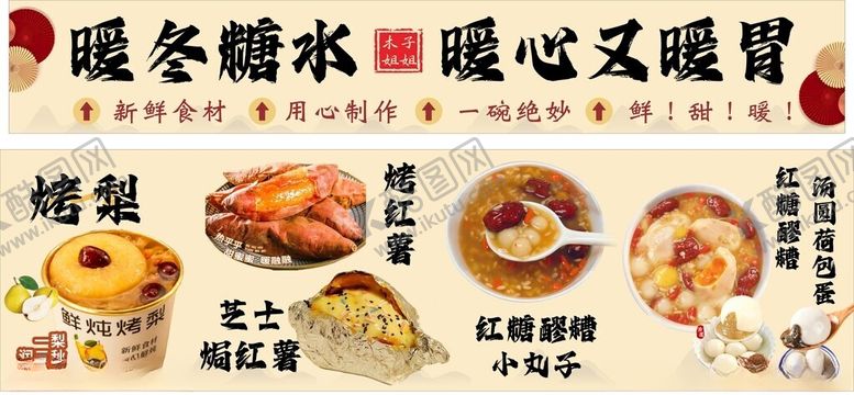 编号：95417111251454164406【酷图网】源文件下载-暖冬糖水烤梨醪糟汤圆