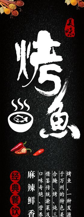 烤鱼