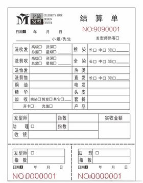 理发店结算单