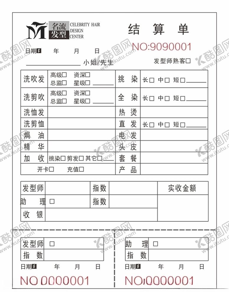 编号：20144707090747476424【酷图网】源文件下载-理发店结算单