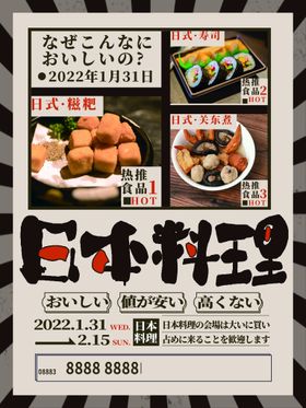 日本料理充值海报