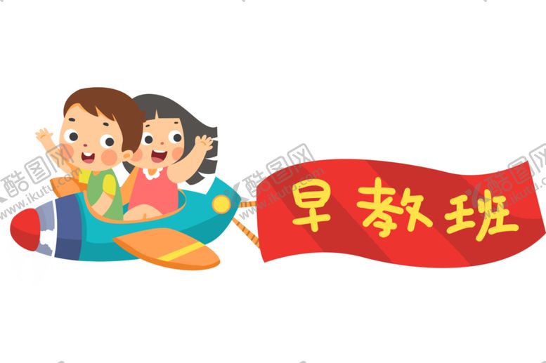 编号：49505309271704318918【酷图网】源文件下载-卡通儿童