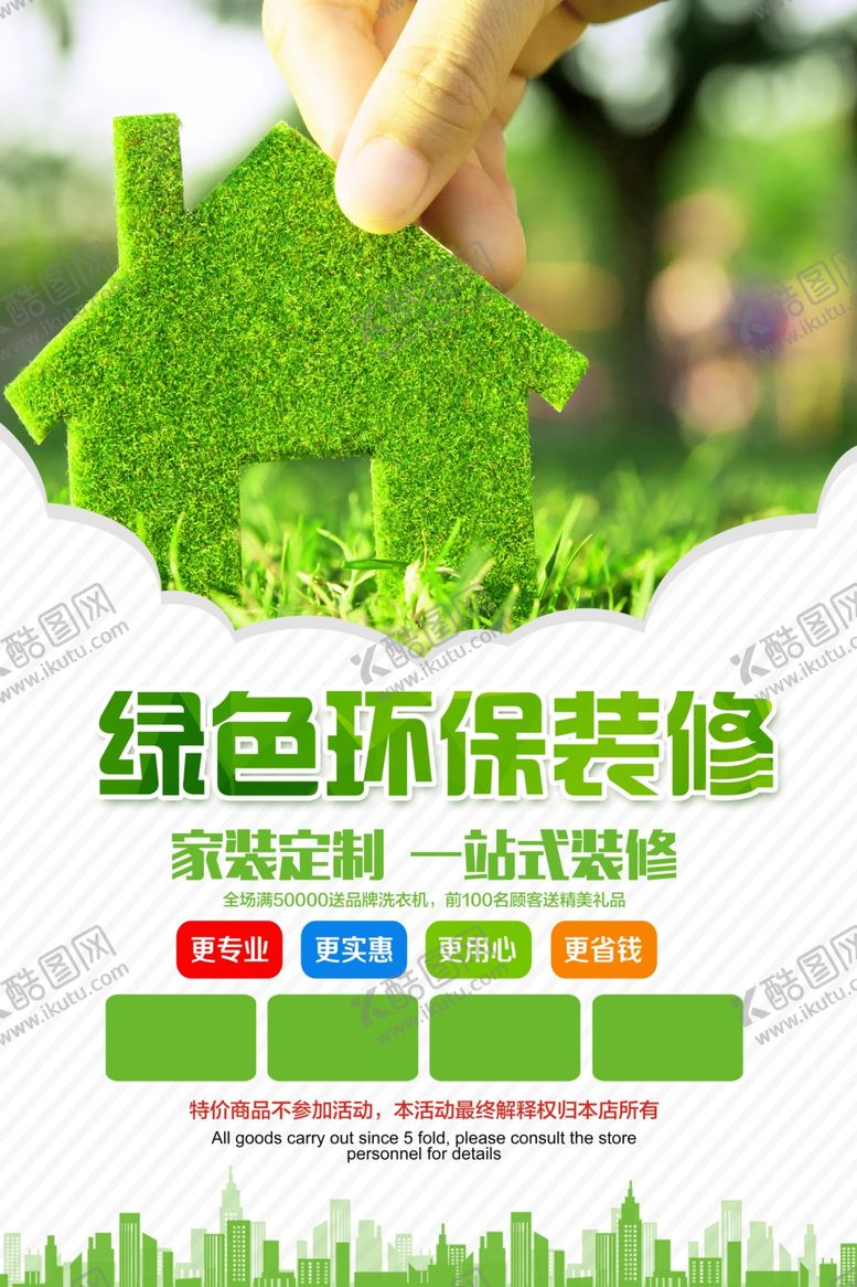 编号：26436006301614097115【酷图网】源文件下载-装修