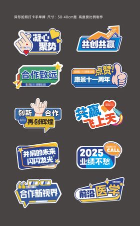 招商会合作会异形拍照打卡手举牌