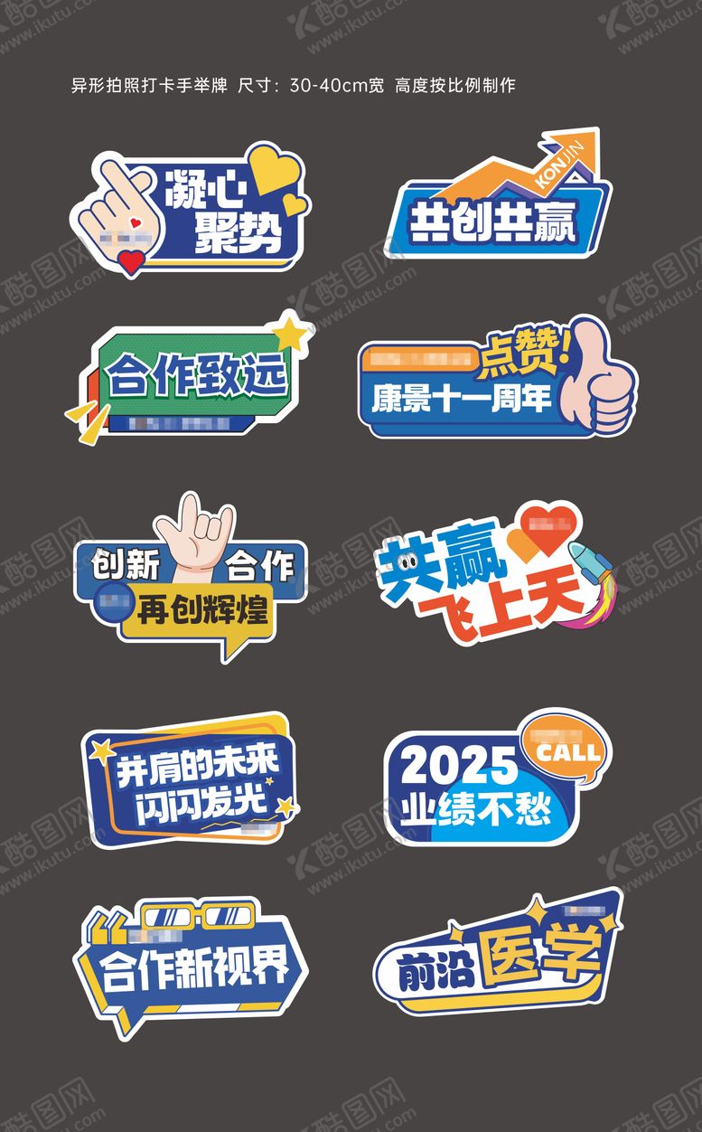 编号：26359011191450059905【酷图网】源文件下载-招商会合作会异形拍照打卡手举牌