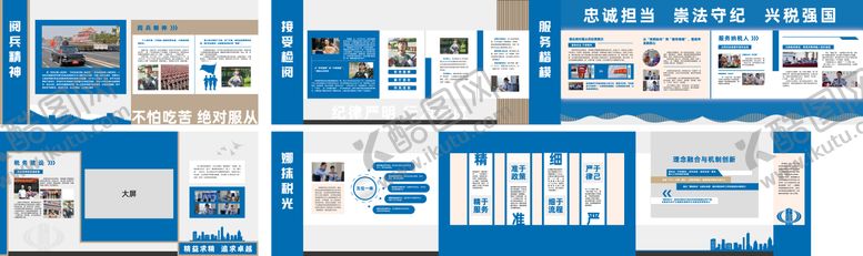 编号：59770204281744083493【酷图网】源文件下载-税务展厅文化墙背景板