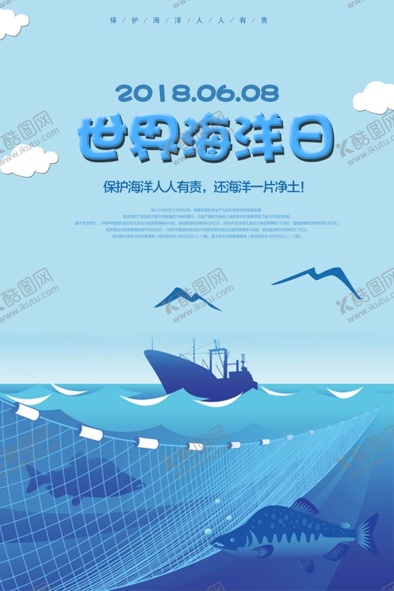 编号：95529204192316347297【酷图网】源文件下载-世界海洋日