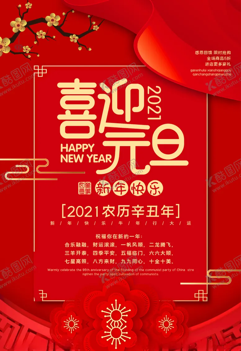 编号：43858704201457019027【酷图网】源文件下载-元旦
