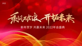 年会员工联欢晚颁奖背景背景虎