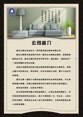 公司简介