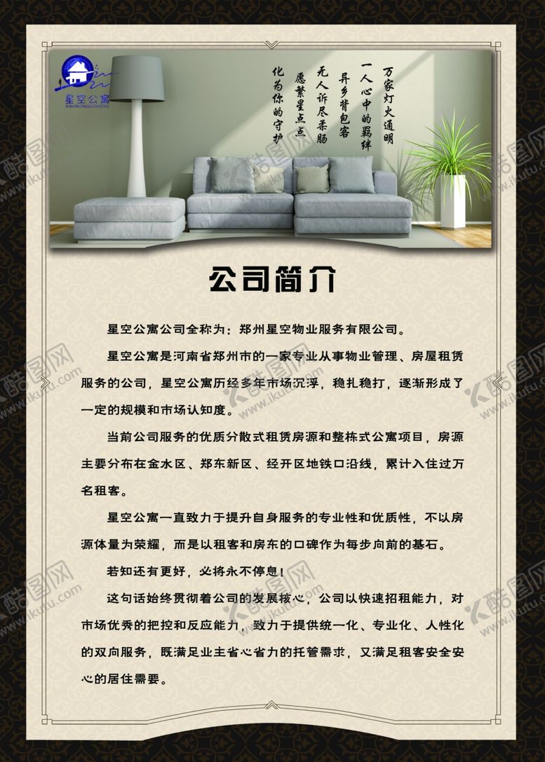 编号：52587306280439207049【酷图网】源文件下载-公司简介