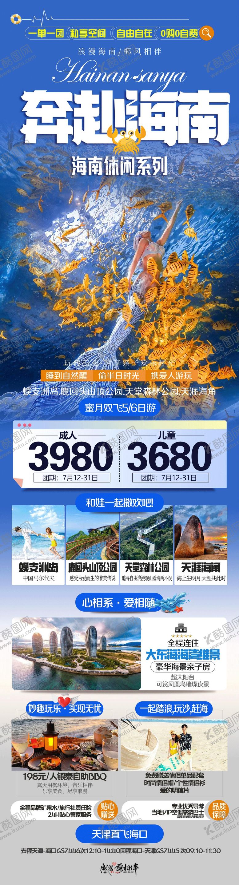 编号：45214710230450191141【酷图网】源文件下载-海南旅游海报