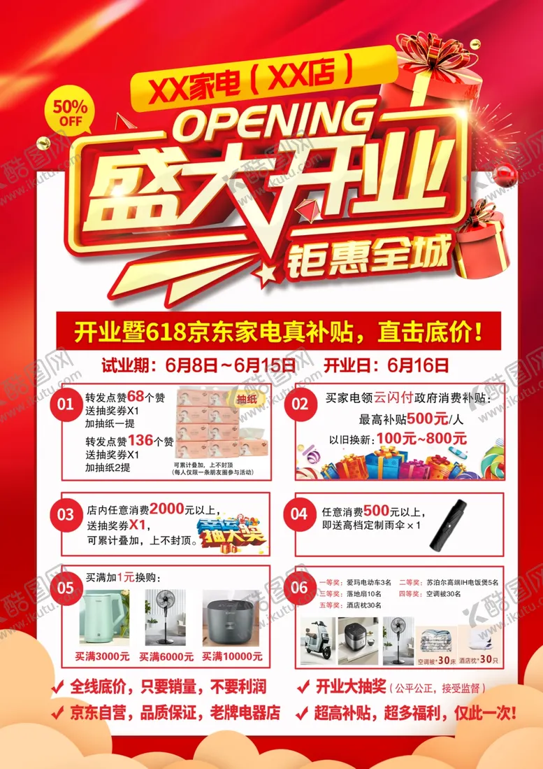 编号：51367701151257224717【酷图网】源文件下载-开业宣传单