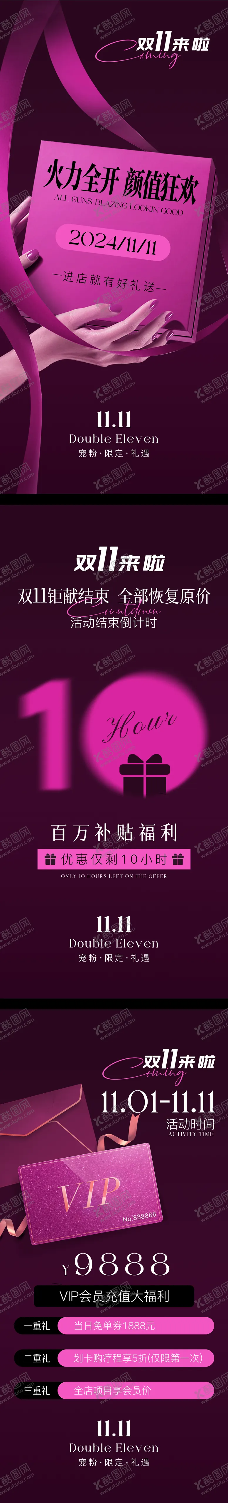 编号：26682912050608083519【酷图网】源文件下载-双十一促销海报