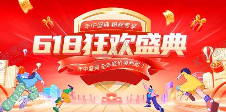 编号：80621205242343368410【酷图网】源文件下载-618狂欢盛典