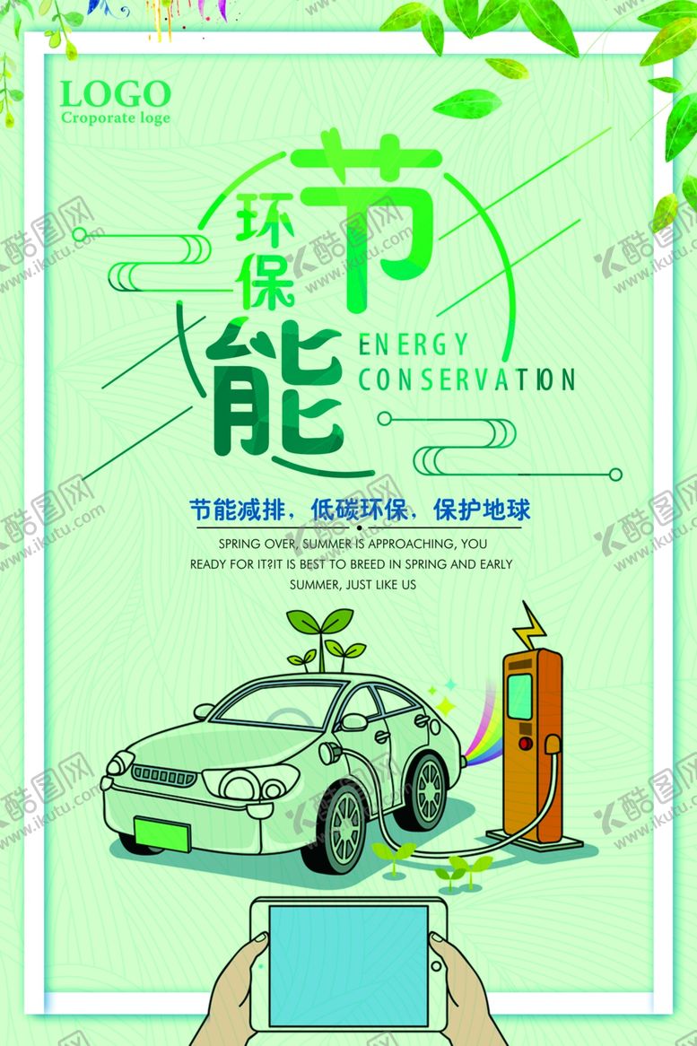 编号：71000407020914139503【酷图网】源文件下载-环保节能