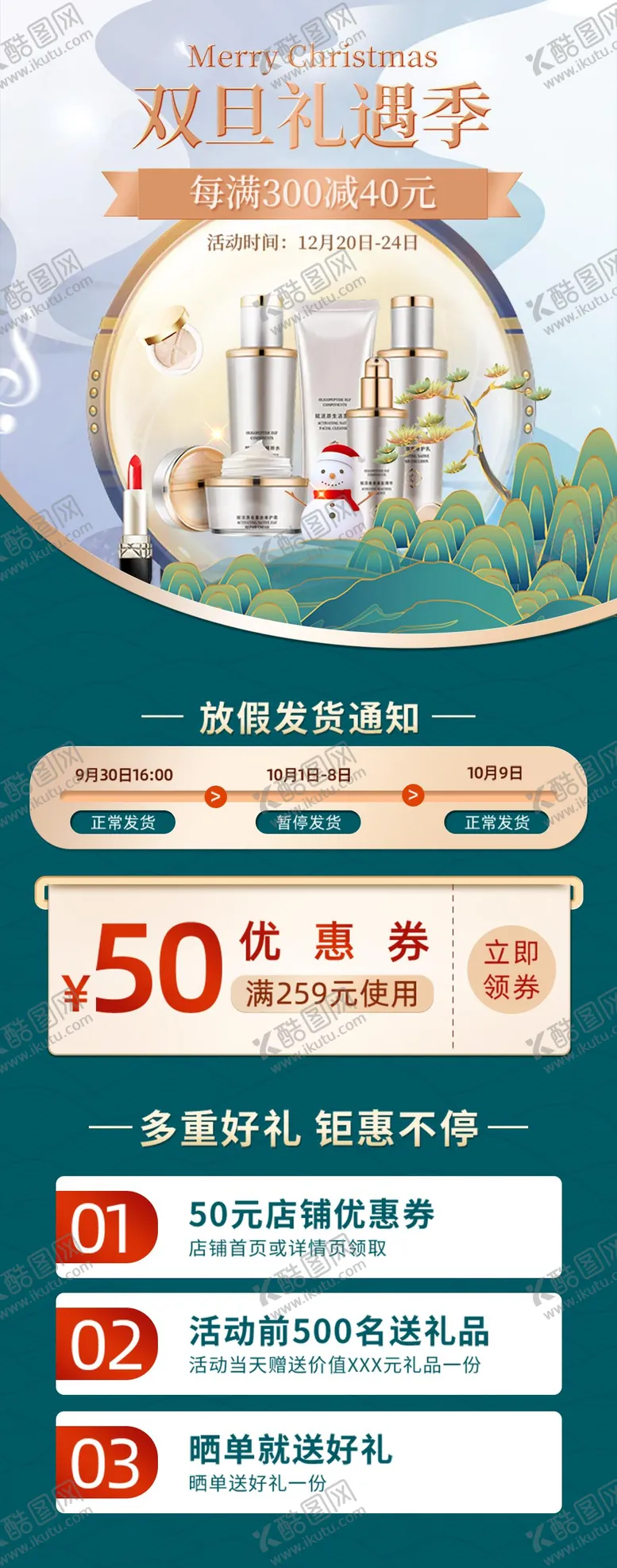 编号：51061812051930545726【酷图网】源文件下载-圣诞元旦双旦礼遇季 长图海报
