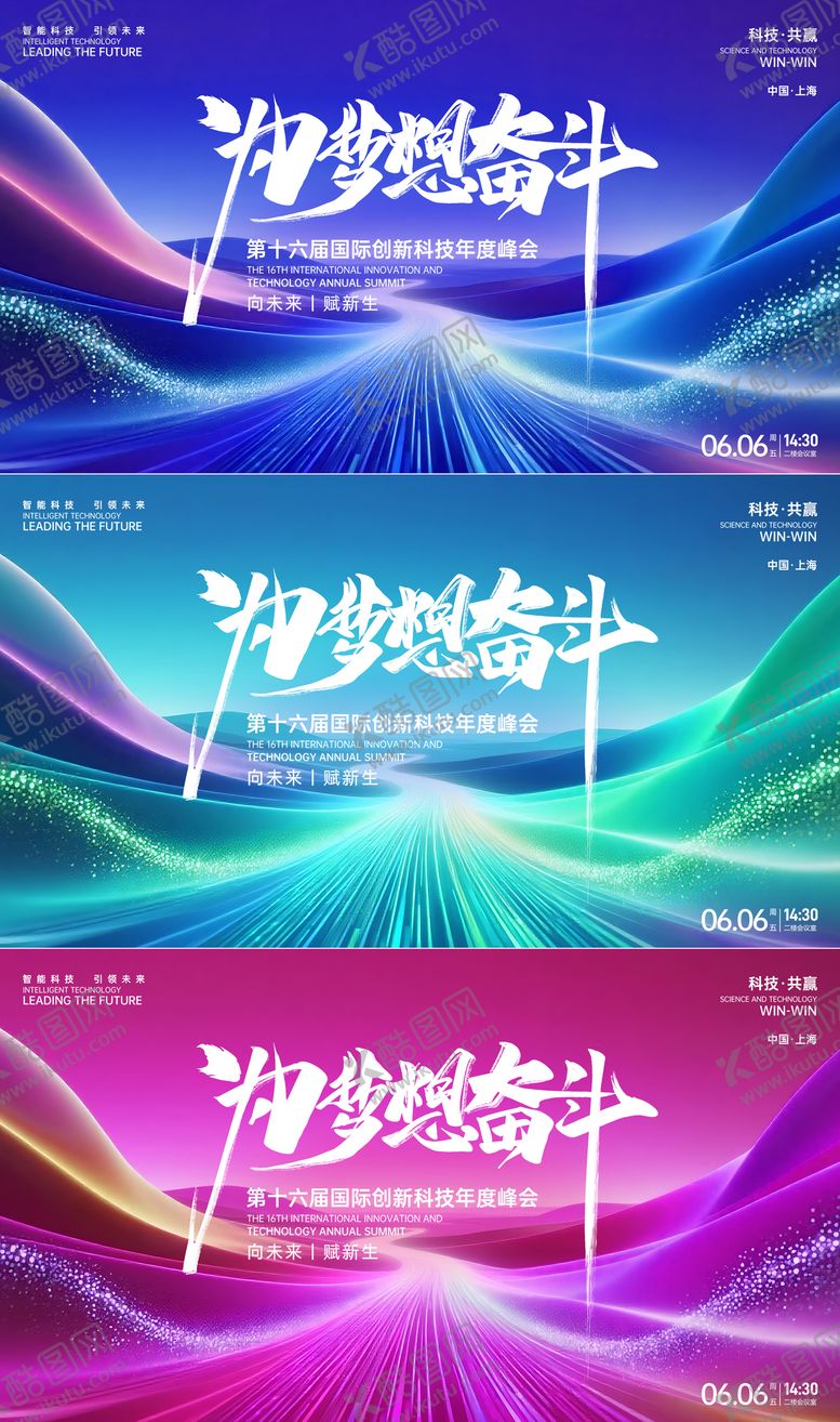 编号：71859308262301467886【酷图网】源文件下载-活动会议背景板