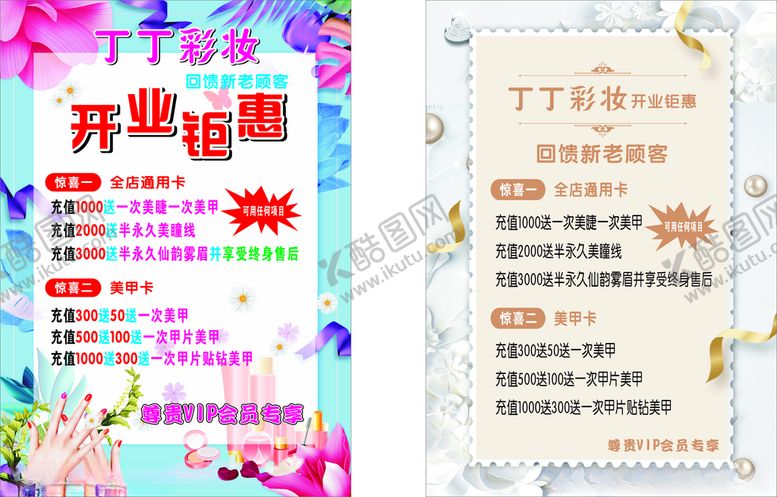 编号：94525803201346084240【酷图网】源文件下载-彩妆美甲