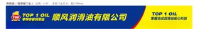 突破润滑油门头