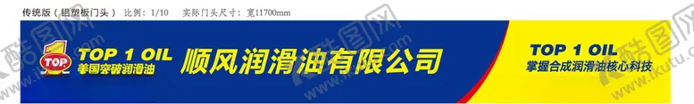 编号：83707606242240568608【酷图网】源文件下载-突破润滑油门头