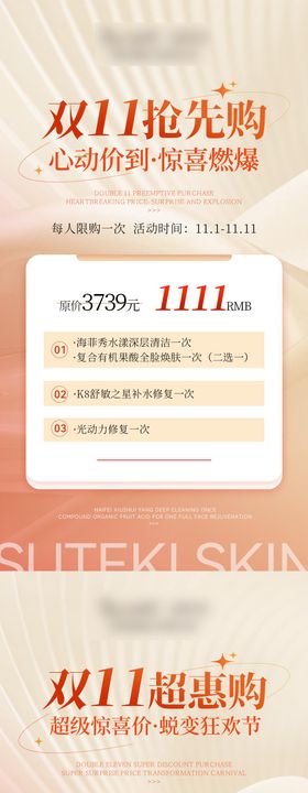 双十一医美活动价格表