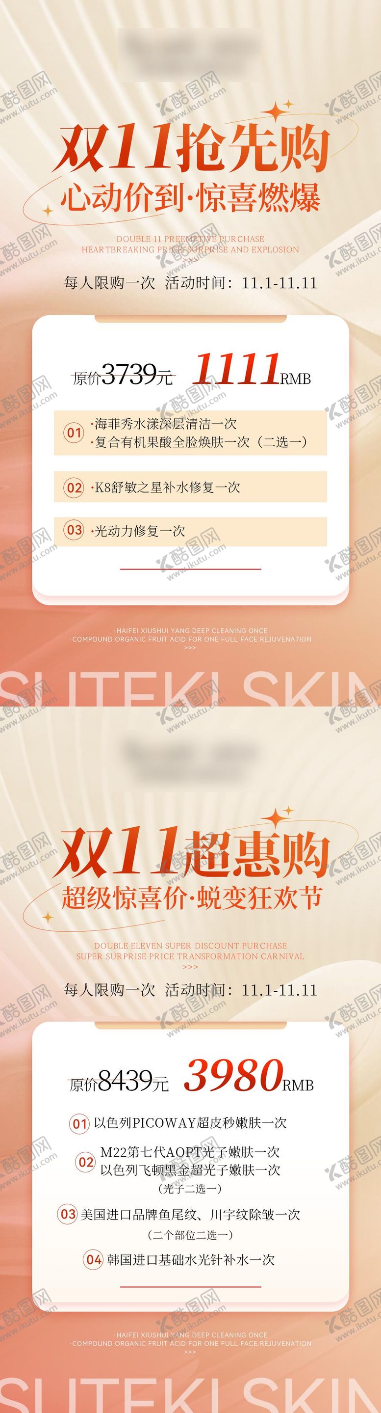 编号：76193511011514068963【酷图网】源文件下载-双十一医美活动价格表