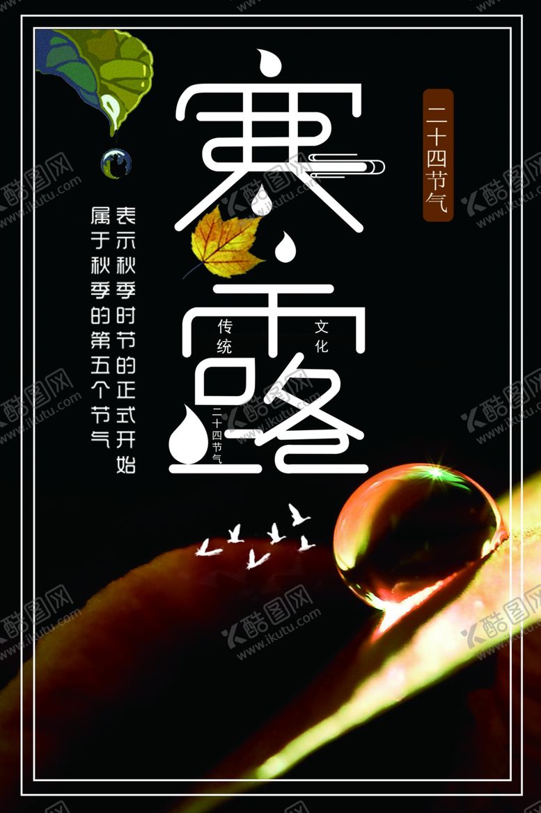 编号：38694007140702258629【酷图网】源文件下载-寒露节气