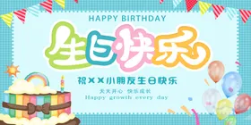 生日海报贺卡派对晚会宴会