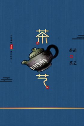 茶道