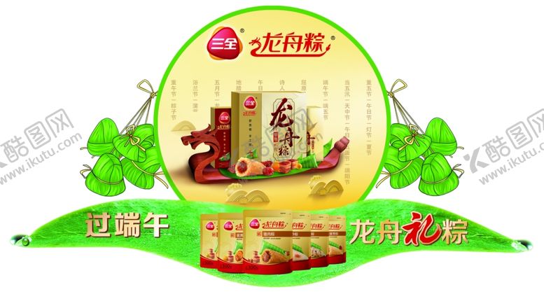 编号：54727005050411437223【酷图网】源文件下载-端午节粽子