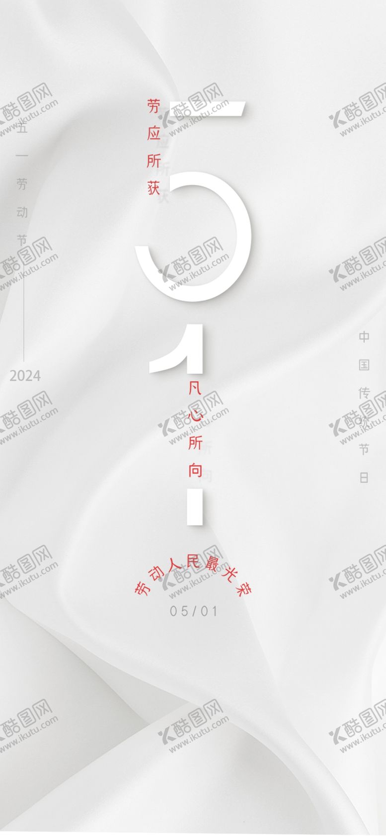 编号：26022504250107537380【酷图网】源文件下载-劳动人民最光荣