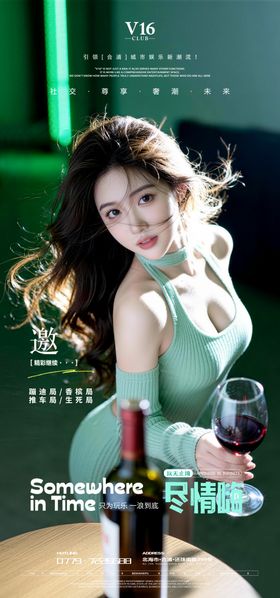 早场预订酒吧夜店邀约美女喝酒海报