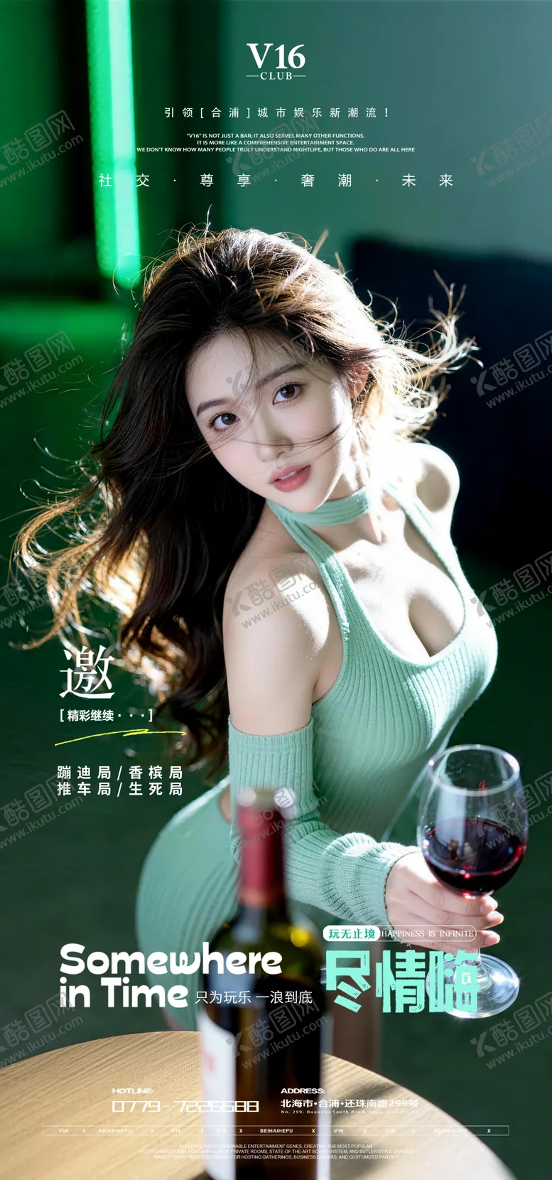 编号：45277905021416108678【酷图网】源文件下载-早场预订酒吧夜店邀约美女喝酒海报