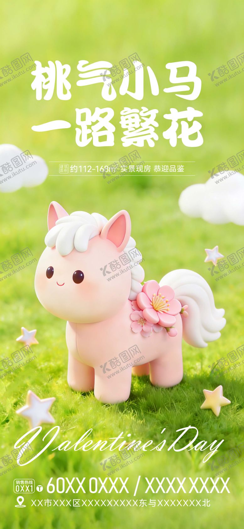 编号：85998702140105288578【酷图网】源文件下载-情人节马年移动端海报