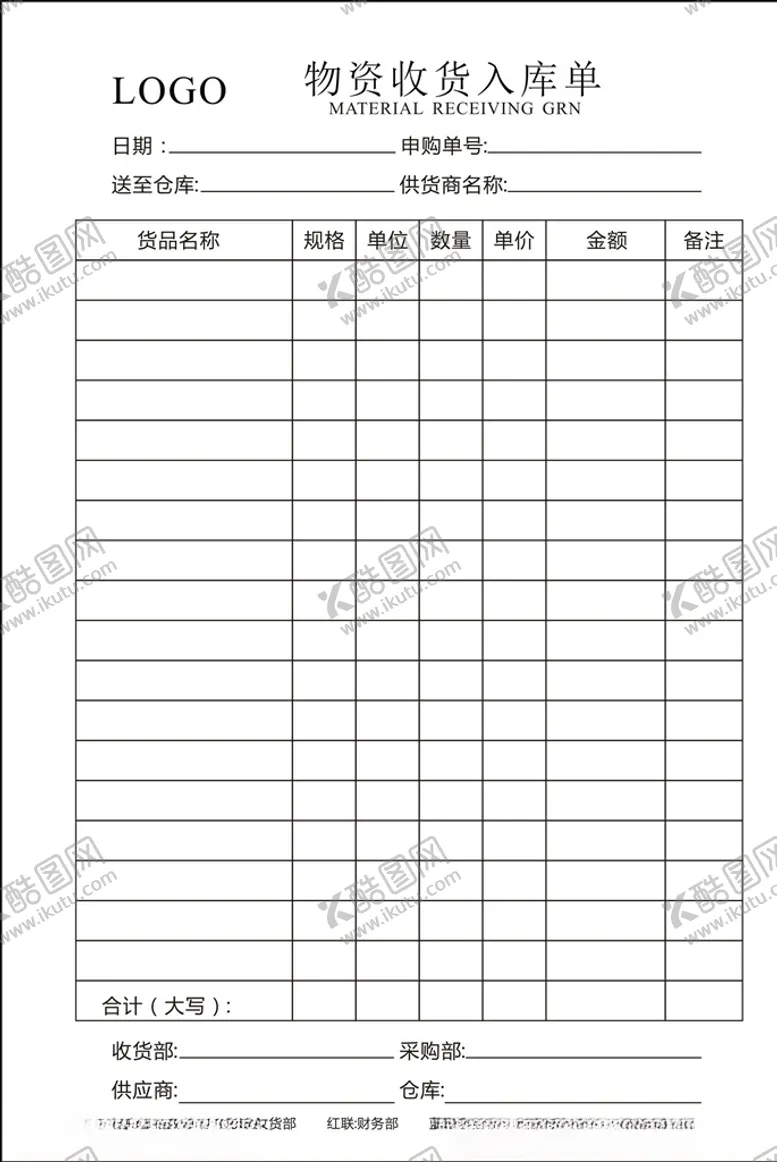 编号：36036204211525319240【酷图网】源文件下载-入库单