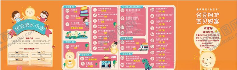 编号：97756506151948207780【酷图网】源文件下载-银行宣传折页