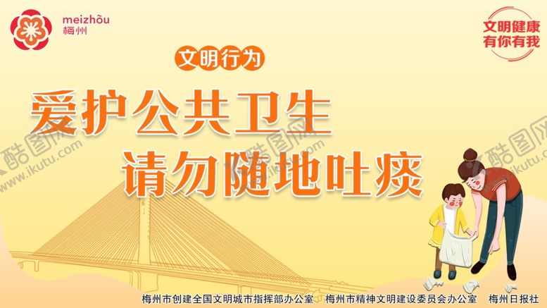 编号：18976507040701555086【酷图网】源文件下载-爱护公共卫生
